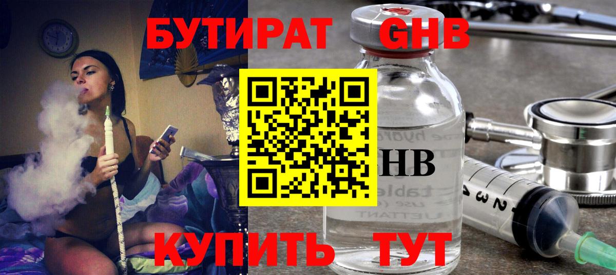 БУТИРАТ бутик Великий Новгород