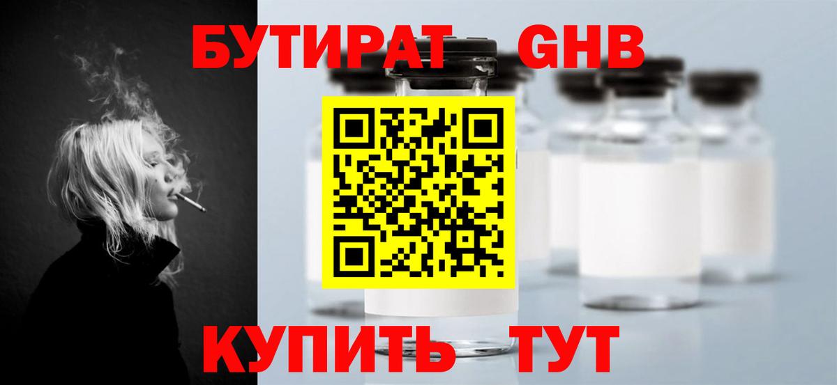 БУТИРАТ  Вход с VPN  Великий Новгород  БУТИРАТ BDO 