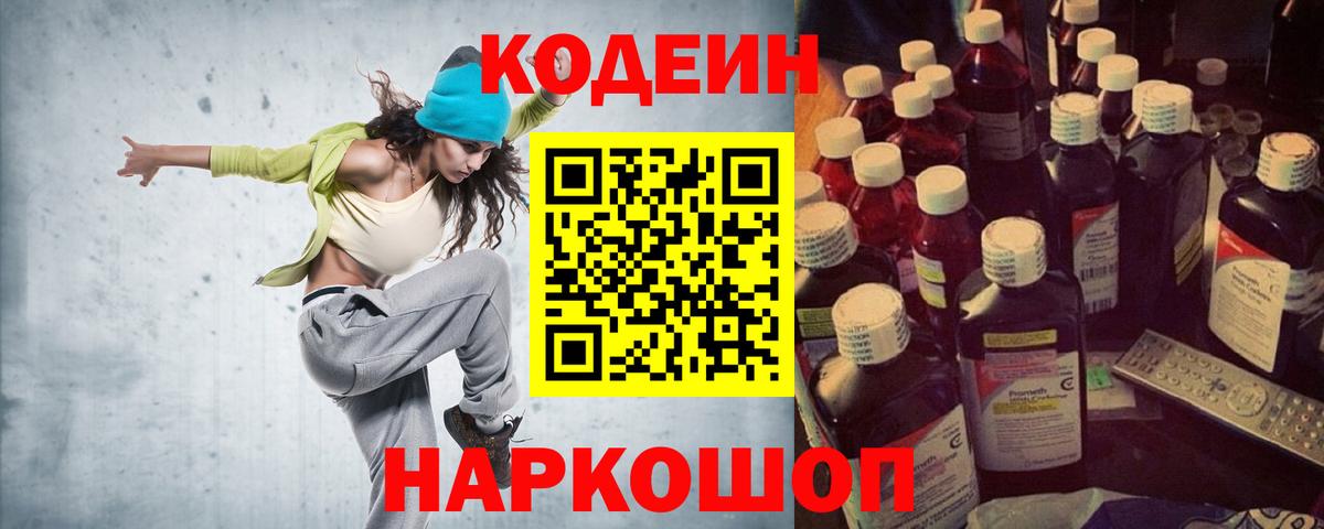 Codein напиток Lean (лин)  Вход с VPN  Кодеин Purple Drank  Великий Новгород 