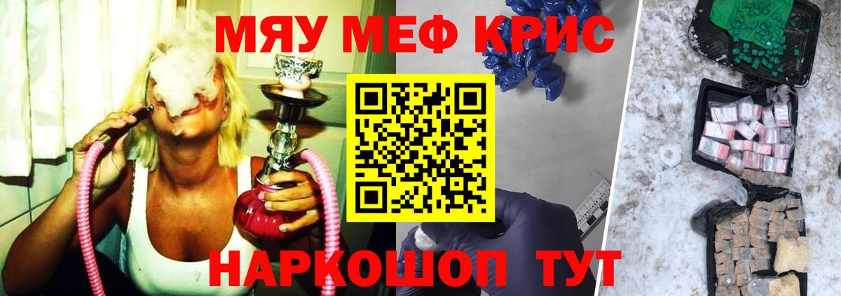 Меф кристаллы Великий Новгород